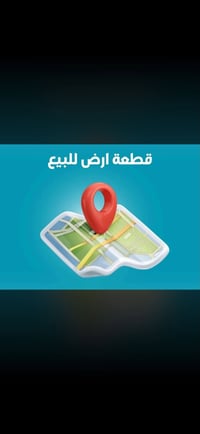 قطعة ارض للبيع • ارض للبيع • اراضي خانقين • خانقين اوباره • طابو رسمي ...
