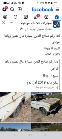 محرك تيوتا 3Y • استندر • ساحة الطيران بغداد
