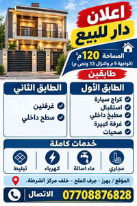 بهرز جرف الملح • ١٢٠م • طابقين