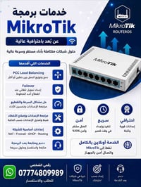 برمجة MikroTik • توازن حمل PCC • دعم عن بُعد