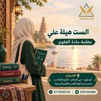 علوم ابتدائية • الست هيلة علي • أبو غرق