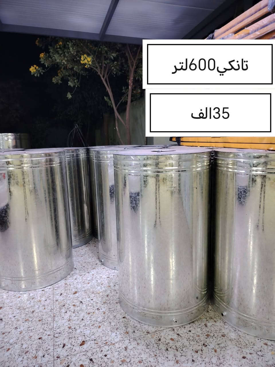 تصفية مخازن • عروض • تانكي
