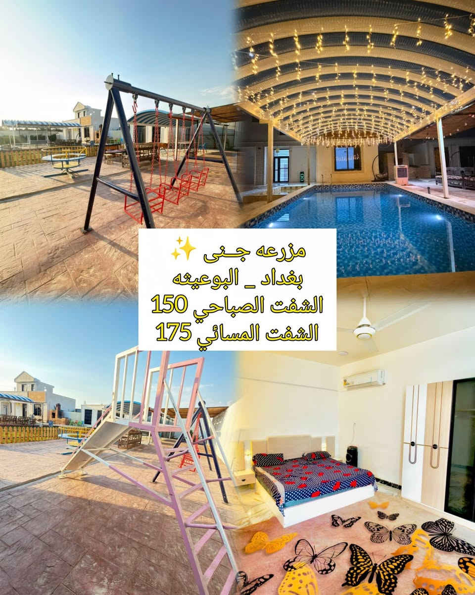 للحجز واتساب ***********📞📱

نص مكتوب في الصور:
- سُوينَهُ عروض نَهاية الموسم للزَّبائِنُ الحلوين مزارع جميلة ونظيفه راحه تامه وخصوصويه استمتعوا بأجمل الأوقات الهادئة مع عائلاتكم في واحتنا لساحرة. حجوزات خاصة، أجواء ريفية فاخرة، وذكريات لا تُنسى تنتظركم! عيشوا الهدوء الحقيقي. للحجز واتساب بأسم فواطم ***********
- منتجع زمرد ✨
- الشفت الصباحي 150
- الشفت المسائي 200
- OFRLK
- BOOKING: ***********
- مزرعه جنی
- بغداد - البوعيثه
- الشفت المسائي 175