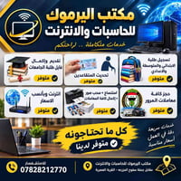 مكتب اليرموك • خدمات متكاملة • القرية العصرية