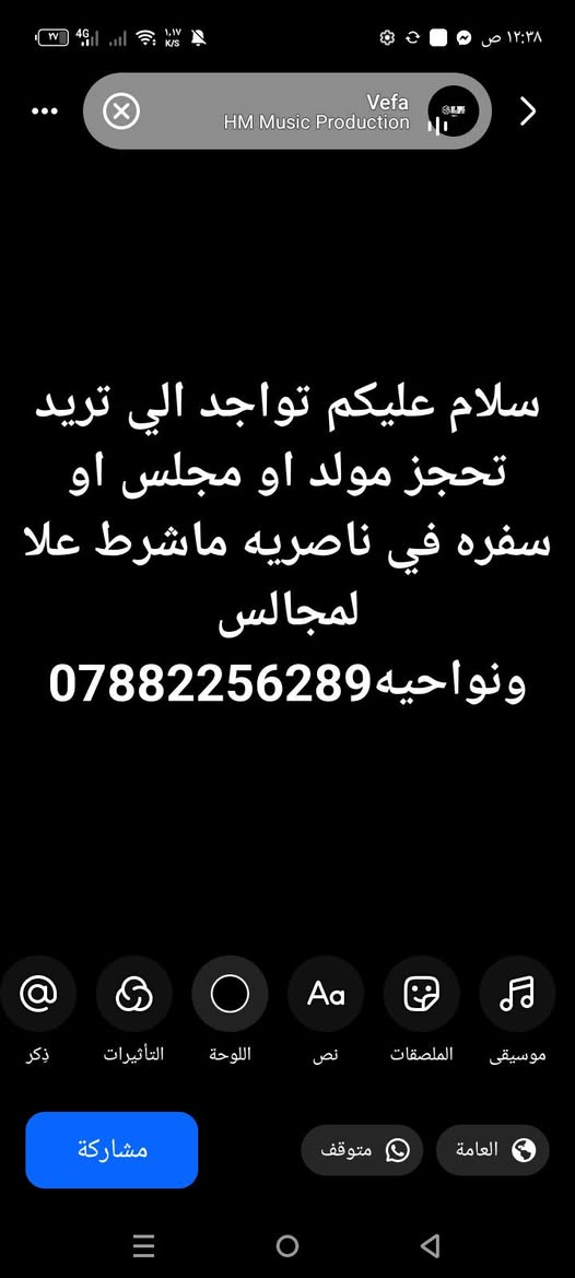 لا توجد تفاصيل

نص مكتوب في الصور:
- سلام عليكم حمله إلى سيده زينب إلى سوريا عن قريب سعر نفر بري 550 وطيران 950 تشمل نقل فندق اكل ***********
- سلام عليكم تواجد الي تريد تحجز مولد او مجلس او سفره في ناصريه ماشرط علا لمجالس ونواحيه ***********
- بسم الله الرحمن الرحيم حملة قوافل الحجية أم أسد إلى كربلاء ليلة واحدة زيارة العتبة الحسينية والعباسية المقدسة النجف الأشرف (زيارة أمير المؤمنين علي عليه السلام) زيارة مقبرة وادي السلام سعر النفر 12 ألف للحجز والاستفسار الاتصال بالمتعهدة الحجية أم أسد ***********