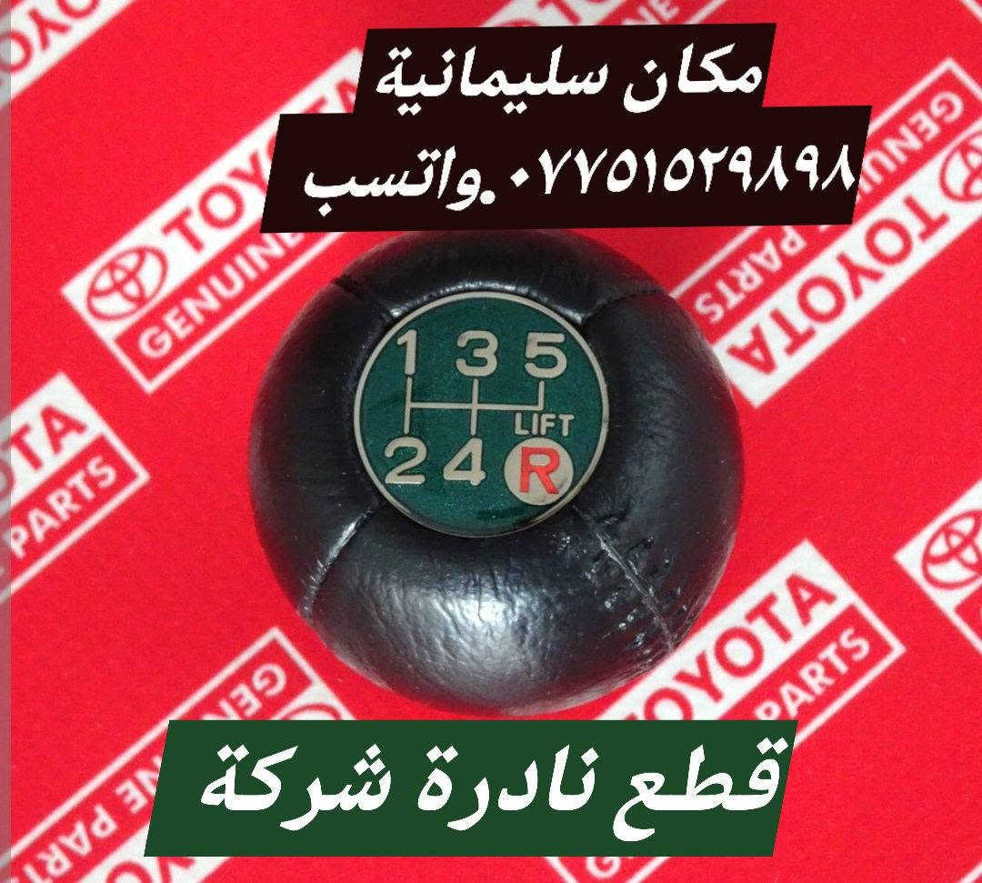 سليمانية • قطع نادرة • شركة الحلوة