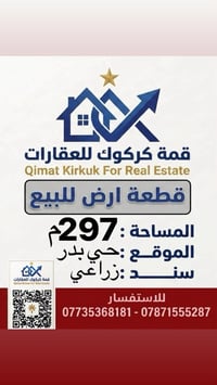 حي البدر • سند طابو زراعي • ٢٩٧م