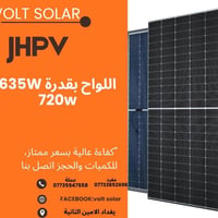 ألواح JHPV • ٦٣٥-٧٢٠ واط • فولت سولار