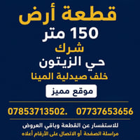 حي الزيتون • ١٥٠م • موقع مميز