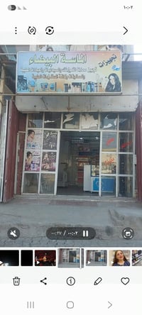 محل للبيع • بيع مواد تجميل • المعامل الحسينية