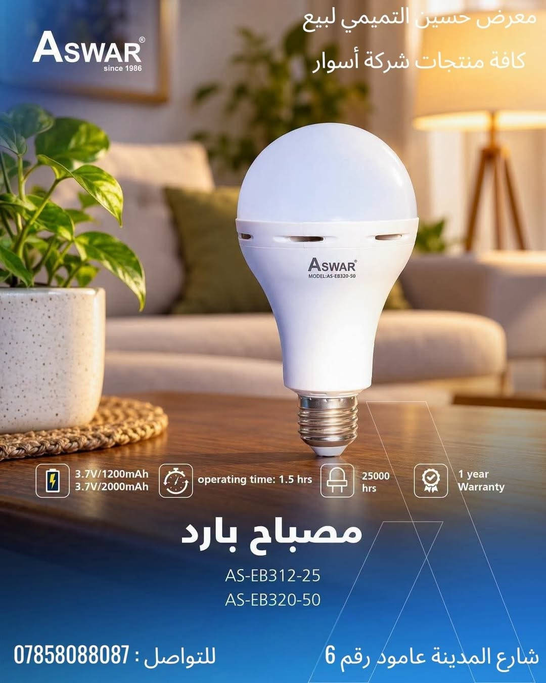 مصباح بارد • بطارية ليثيوم ٣.٧V • ساعة ونص تشغيل