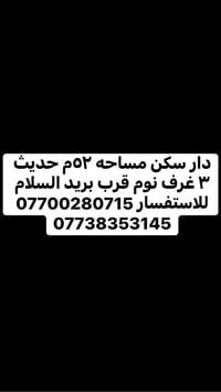 قرب بريد السلام • ٥٢م • ٣ غرف