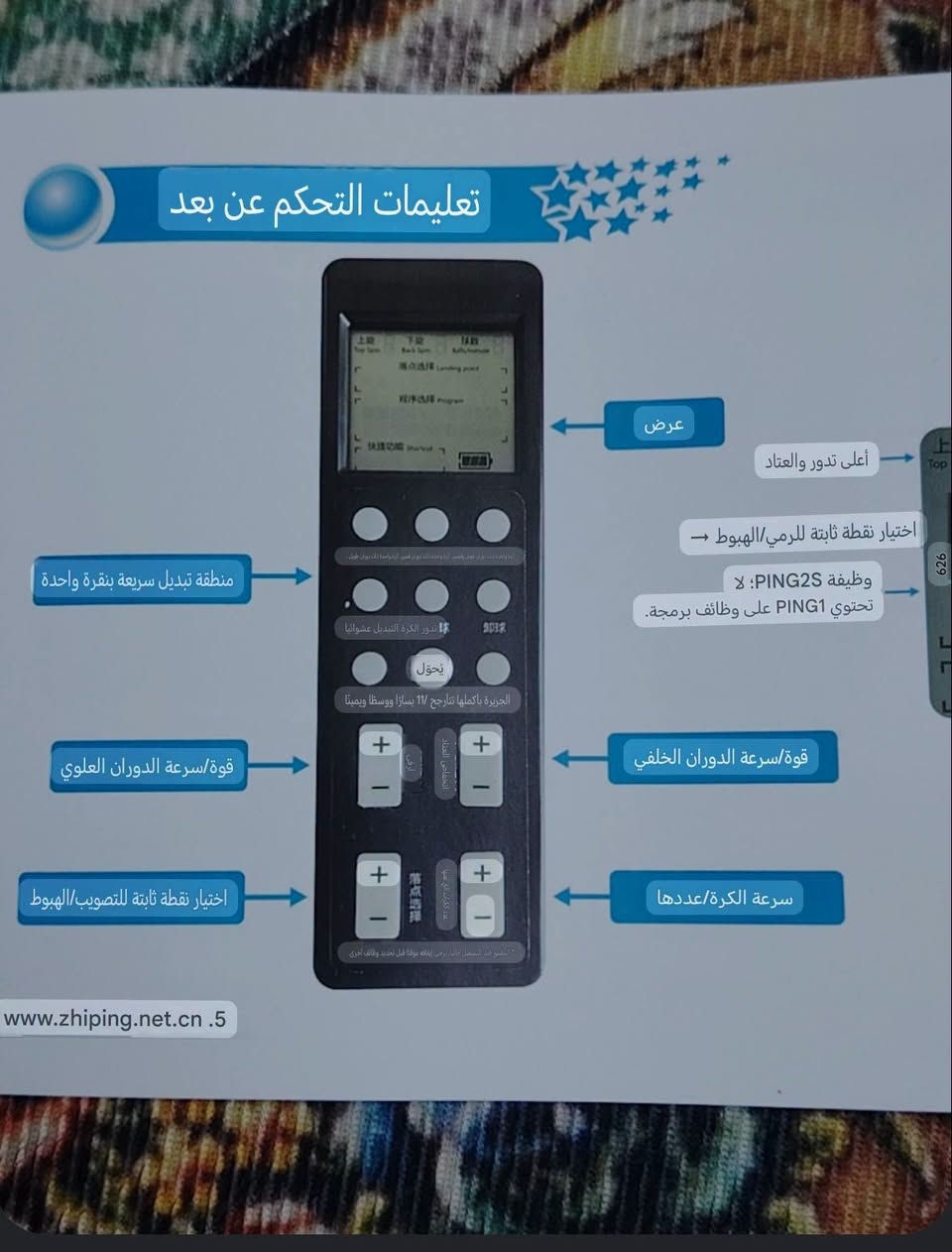 قاذف كرات • تنس طاولة • جديده