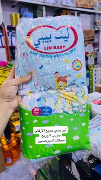لين بيبي • جميع الأرقام • محلات ادم وحسين