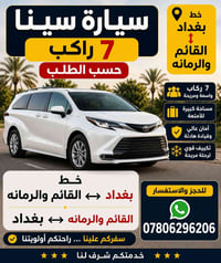 سينا ٧ راكب • خط بغداد-القائم • تكييف قوي