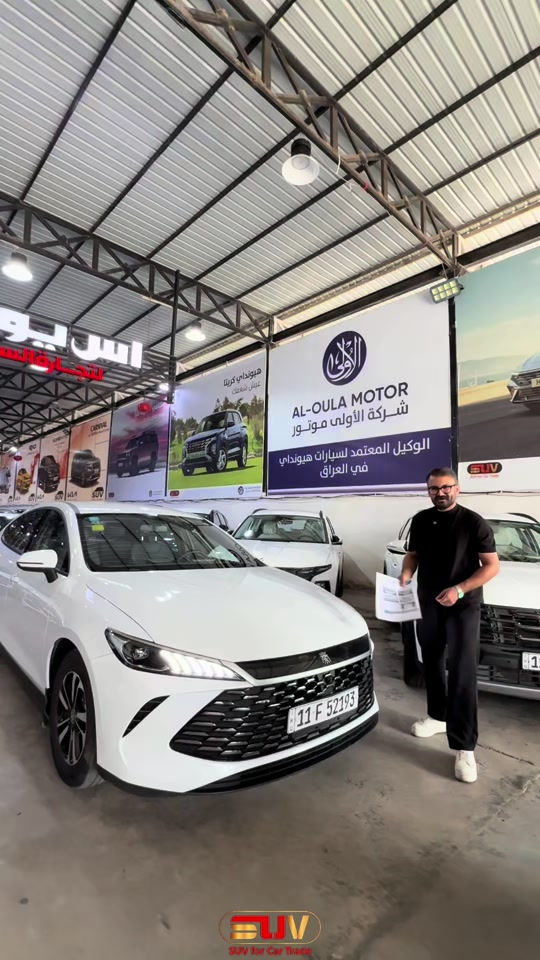 كين بلاص مستخدم موديل 2025😍🔥🚘 لمعرفة السعر اكتب كلمة "بي واي دي"في التعليقات!! . لمعرفة أسعار وتحديثات السيارات يومياً قوموا بمتابعة قناتنا على واتس اب!!: https://whatsapp.com/channel/0029VbCFD3UEgGfSYKrGN70q . للمزيد من التفاصيل الاتصال على الارقام ‏🙋‍♂️☎️ *********** 📞 *********** ‎ . ‏‎العنوان📍 الفرع الأول : زيونة - مقابل ملعب الشعب - مجاور محطة وقود المثنى⛽️ استخدم Waze للقيادة إلى شارع مثنى الشيباني, Baghdad - زيونة: https://waze.com/ul/hsvzte4qx1 . 📍 الفرع الثاني : المنصور _ حي الاندلس _ شارع دور السود استخدم Waze للقيادة إلى Baghdad - المنصور: https://waze.com/ul/hsvzt8f8zb
