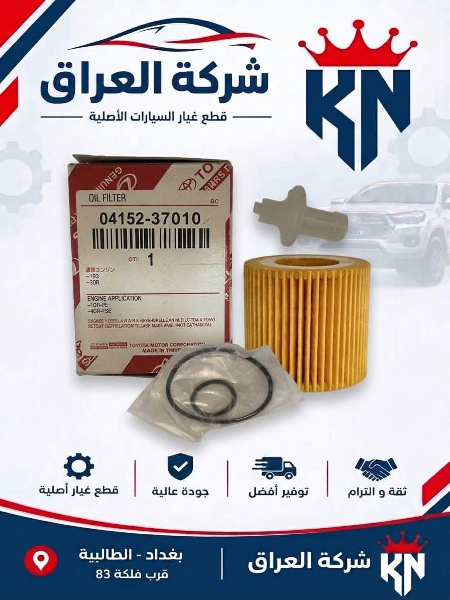 قطع غيار تويوتا • قطع أصلية KN • الطالبية فلكة 83
