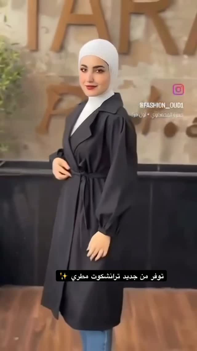 ترانشكوت مطري • ازياء حسام • سامراء حي الشهداء