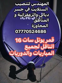 تنصيب ستلايت • يوتلسات 16 شرق • جسر ديالى