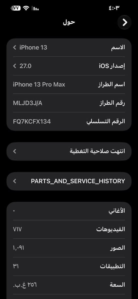 السلام عليكم
ايفون 13 برو ماكس نسخه ياباني الجهاز وتر بروف مامبدل بي اي شي جهاز نضيف كلش على الفحص باقي التقاصيل داخل الصور 

سعر 700 قفل ويا ملحقاته كامله

متواجد واتساب فقط ***********

نص مكتوب في الصور:
- ٣:٣٥
- حالة البطارية والشحن
- رسالة مهمة حول البطارية
- حالة بطاريتك متدنية جدًا. يمكن أن يبدل أحد مزودي خدمة Apple المعتمدين البطارية لاستعادة الأداء والطاقة القصويين.
- العثور على خيارات الخدمة...
- الحد الأقصى للقدرة
- ٧٧٪
- هذا قياس لقدرة البطارية مقارنة بقدرتها عندما كانت جديدة. قد تتسبب القدرة المنخفضة بتقليل ساعات الاستخدام بين عملية الشحن والأخرى.
- أقصى قدرة للأداء
- ستساعد الأنظمة المضمنة في النظام والمكونات في تخفيف آثار الأداء التي قد تلاحظها أثناء التقدم الكيميائي في عمر بطارية iPhone.
- شحن البطارية المحسن
- للحد من استنزاف عمر البطارية، يتعلم الـ iPhone من عادات الشحن اليومية، بحيث ينتظر ولا يتجاوز ٨٠٪ حتى يحين موعد حاجتك إلى استخدامه.
- حول الاسم iPhone 13 إصدار iOS 27.0 اسم الطراز iPhone 13 Pro Max رقم الطراز MLJD3J/A الرقم التسلسلي FQ7KCFX134 انتهت صلاحية التغطية PARTS_AND_SERVICE_HISTORY الأغاني الفيديوهات VIV الصور ١,٠٩١ التطبيقات ٣١ السعة ٢٥٦ غ.ب.