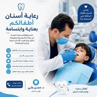 اسنان اطفال • رعاية كاملة مجانية • جامعة البيان