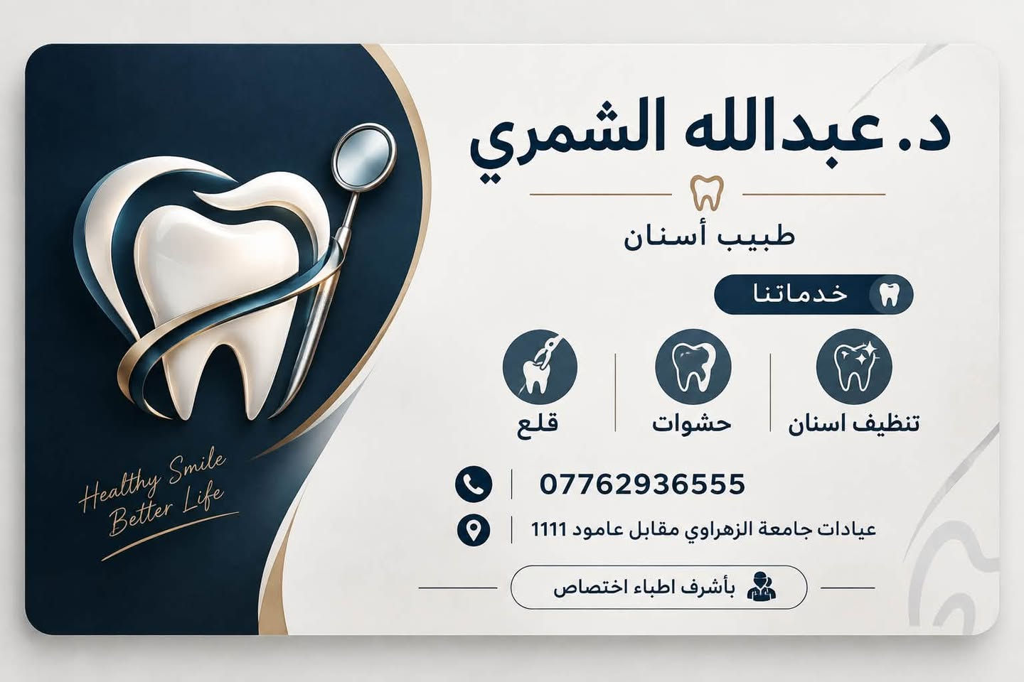 مجاناً • طبيب اسنان • حشوات و قلع