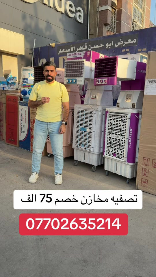 #تصفيه #تخفيضات #ترند #الشعب_الصيني_ماله_حل😂😂 

نص مكتوب في الصور:
- تصفيه مخازن خصم 75 الف ***********