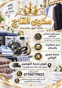 مكوى التاج • غسيل وكوي • تكريت القادسية