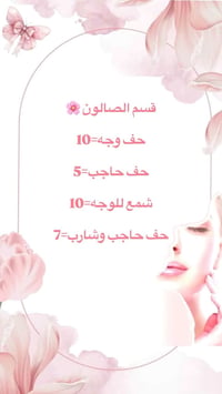 صالون ملاك • الدورة عرب جبور • عناية بالبشرة