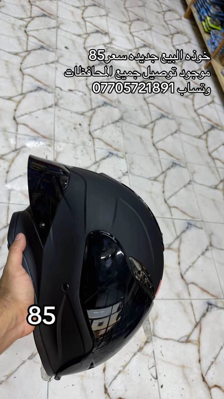 خوذه البيع جديده سعر85 موجود توصيل جميع المحافظات وتساب ***********
