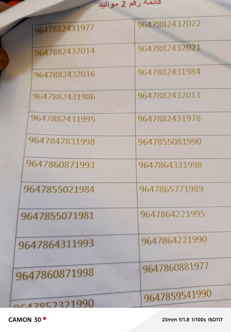 خطوط مميزة عله مواليدك وخطوط مميزات تكرار من مكتب الأصيل للموبايل ✨📱
✅ الخط مجاني ما عليك سوى تعبئة الخط (فقط فلوس الرصيد)
❌ نعتذر ماكو حجز بالخطوط

📍 موقعنا: الديوانية – شارع المصورين – مقابل مصور حبيب
📞 للتواصل: *********** – *********** ديوانية, القادسية
