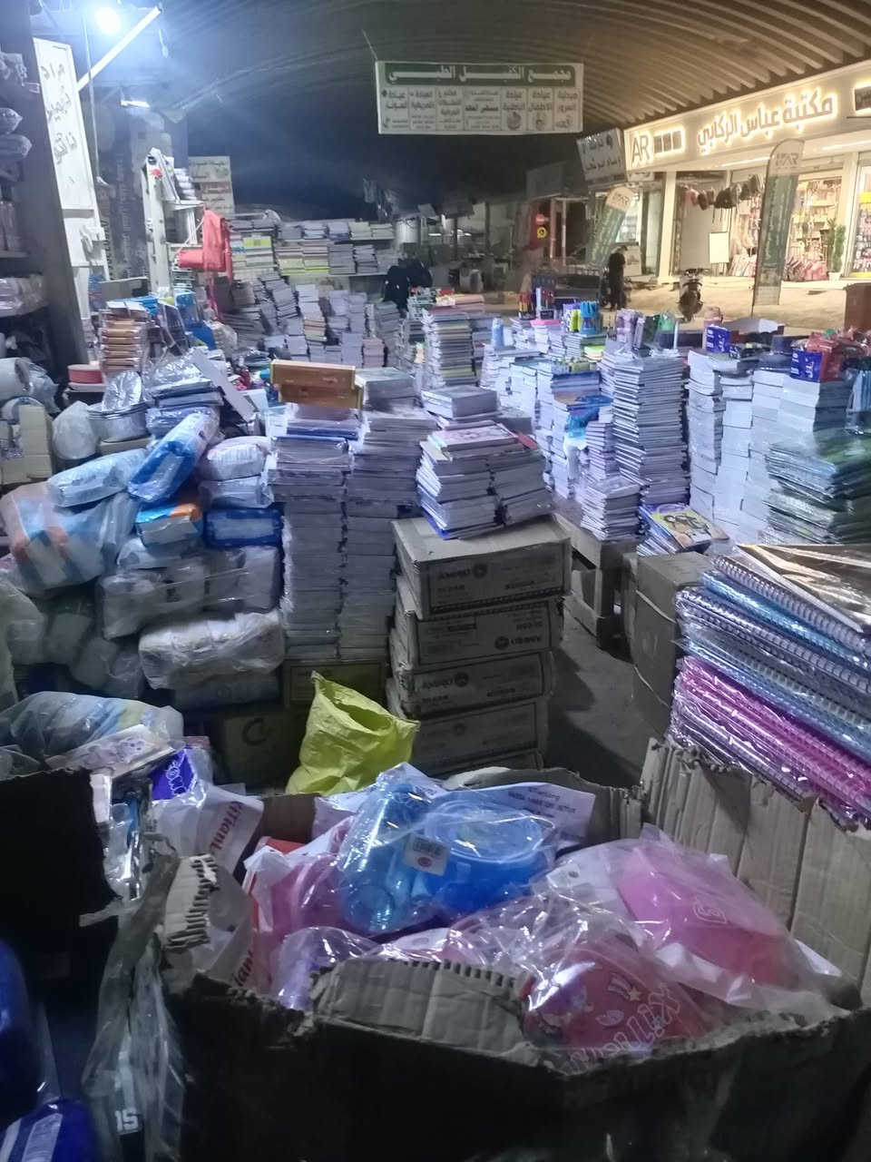 عروضاتنة بالقرطاسية كلش جميلة وتفوتكم بانسب الاسعار عنوانة سوق حي الجهاد زويريجات أمام السيطرة من جهة شارع النجارين نعمل لخدمتكم الاسعار مااكدر انزلهة لان اكو جماعة ينقثون مر بية وادللك بالاسعار
