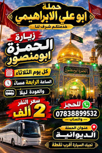 الديوانية • رحلة الثلاثاء • توصيل أقرب نقطة