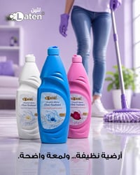 معطر أرضيات • لمعة تدوم • الكرادة أبو نؤاس