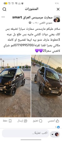 سمارت • عطل محرك • لقرنة