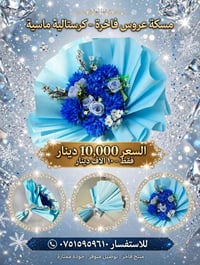 بوكات ورد • مسكة عروس • توصيل المحمودية