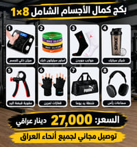 بكج رياضي 8×1