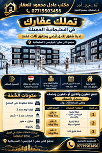 السليمانية • ١٠٥م • دفترين ونص