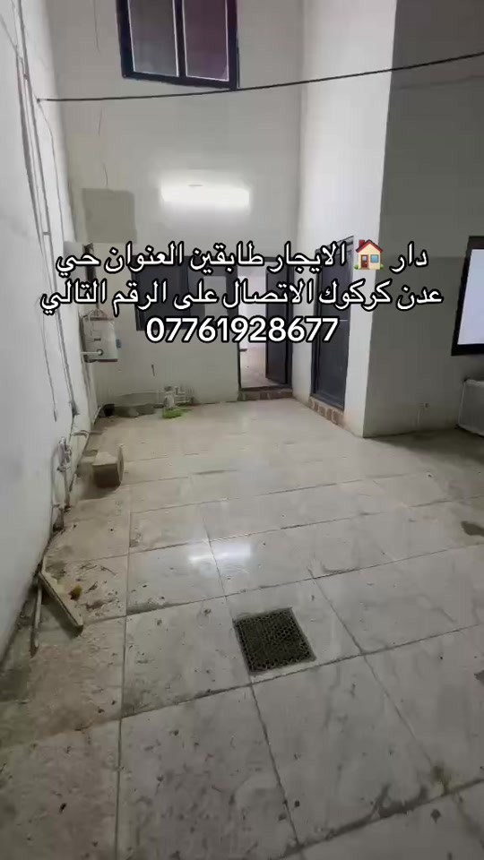 دار للايجار • ١٠٠م • حي عدن كركوك