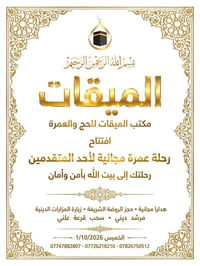عمرة مجانية • سحب قرعة • الروضة الشريفة