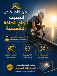 تنصيب الواح شمسية في جميع محافضات العراق بدقة عالية وسرعة في العمل كاد...