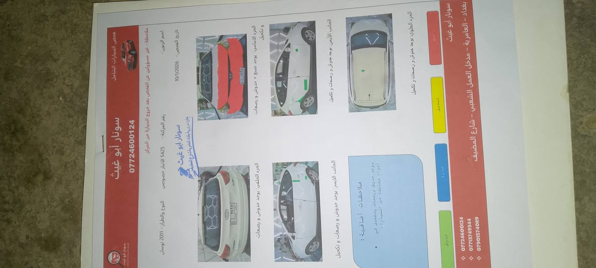 توسان • ٢٠١١ • خليجي