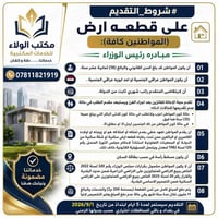 الفلوجة • ٢٠٠م • مبادرة رئيس الوزراء