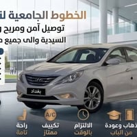 خط يومي • السيديه • جامعات بغداد