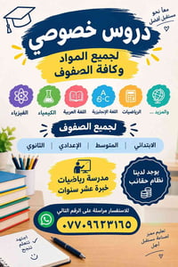 حي المعلمين • دروس خصوصي • جميع المواد