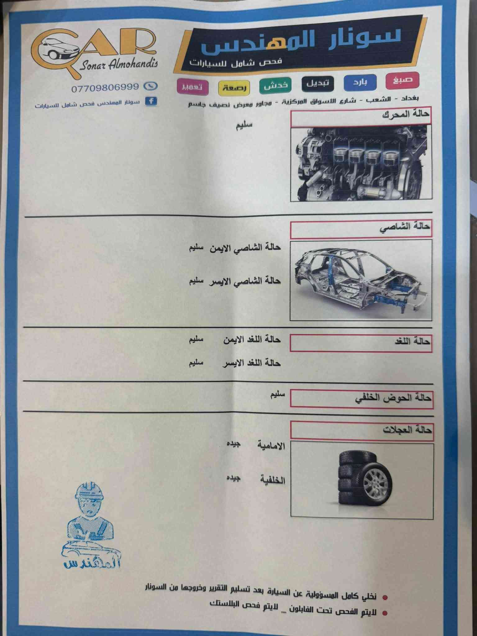 السلام عليكم
هونداي توسان 2020 خليجي وكالة 
فول مواصفات 1/1 
بانوراما / بصمة تشغيل و ابواب / لايتات عدسة زنون / داخل جلد / كراسي كهرباء 
ماشية 152 الف كيلو
( بيها صبغ الصندوق و دعاميه خلفية وصور السونار مرفقة بالصور )

السعر 17.800 $ 
رقم بغداد بأسمي/ مكانها بغداد
***********

نص مكتوب في الصور:
- سونار المهندس فحص شامل للسيارات صبغ بارد تبديل خدش رصعة تعمير *********** سونار المهندس فحص شامل للسيارات بغداد - الشعب - شارع الاسواق المركزية - مجاور معرض نصيف جاسم اسم صاحب العجلة مصطفى رقم العجلة 44206/11 نوع العجلة هونداي توسان الموديل 2020 التاريخ 2026/09/30 ملاحظات يوجد نكراش و خدوش و رصعات في اجزاء من السياره نخلي كامل المسؤولية عن السيارة بعد تسليم التقرير وخروجها من السونار لايتم الفحص تحت الفابلون _ لايتم فحص البلاستك المهندس