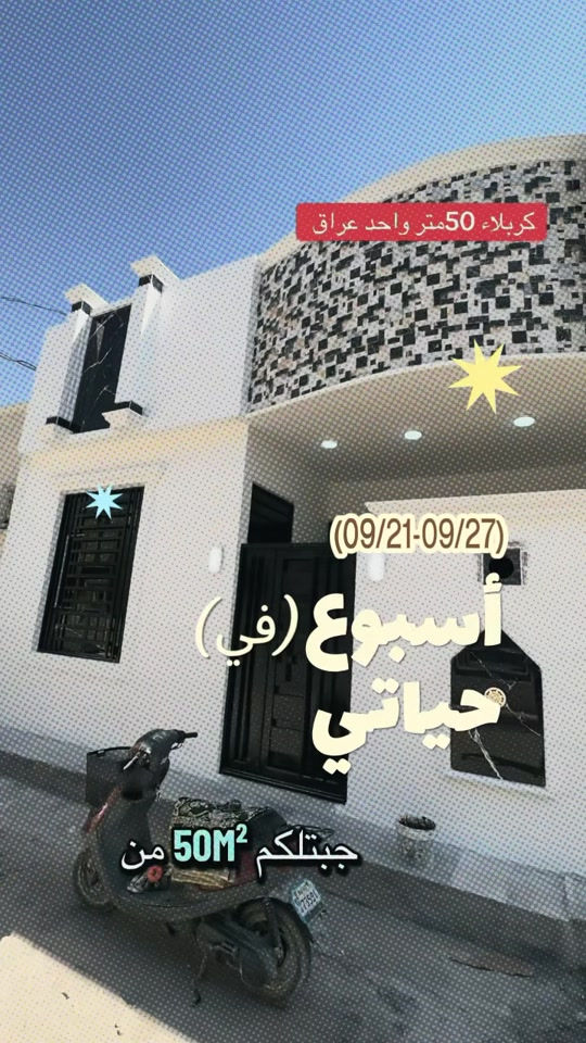 كربلاء • ٥٠م٢ • مرتضى