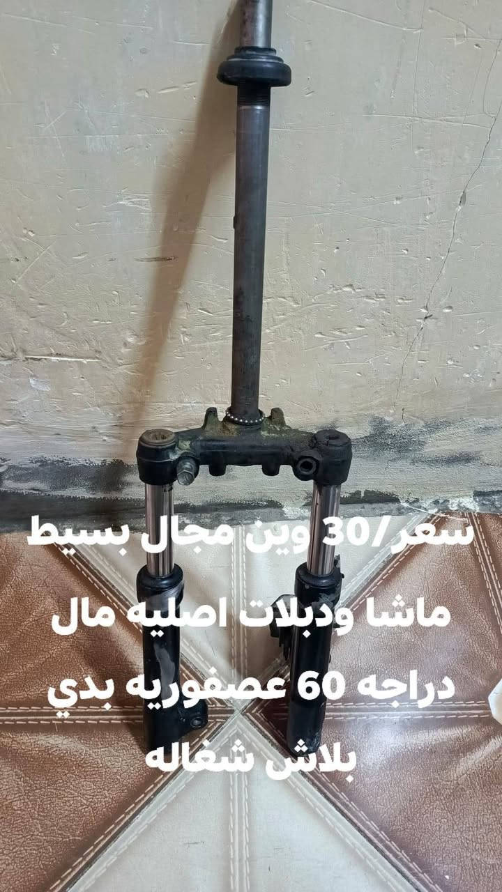 بغداد العنوان جكوك رقم التواصل*********** واتساب/***********

نص مكتوب في الصور:
- سلف اصلي وما ثعلب السعر 25 وبي مجال
- كامريتي الاصليه مال دراجه عصفوريه شغاله سعر 20
- سعر 10 شيال مال ماكس عدلي اصلي
- كيلو متر مال دراجه سعر عصفوريه اصلي 5
- سعر 30 وبين مجال بسيط ماشا ودبلات اصليه مال دراجه 60 عصفوريه بدي بلاش شغاله
- سعر / 15 عقل مال دراجه عصفوريه شغّال
- سعر /15 ليش مال بريز اصلى يرادله بس بونز
- سعر / 45
- كربريت الاصليه مال بريز
- شغاله