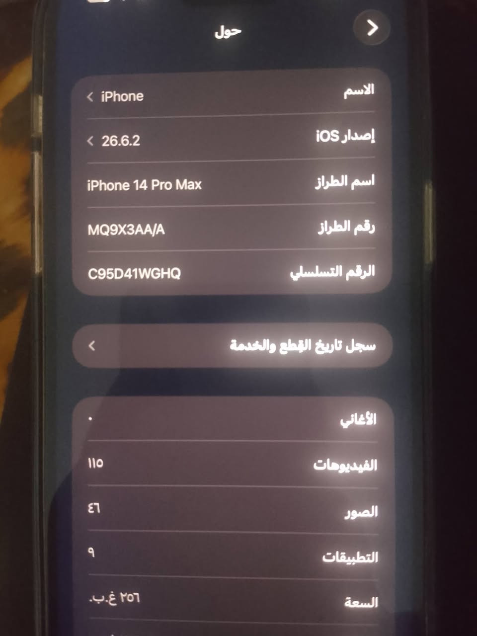 ايفون 14 برو ماكس مبدل شاشه سعره 600 وهاذ رقم ***********

نص مكتوب في الصور:
- ١١:١٧
- ٢٥
- حالة البطارية والشحن
- رسالة مهمة حول البطارية
- غير قادر على التحقق من أن هذا الـ iPhone يحتوي على بطارية أصلية من Apple. قد لا تكون التفاصيل الواردة من هذه البطارية دقيقة.
- لمعرفة المزيد
- ٨٧٪
- الحد الأقصى للقدرة
- هذا قياس لقدرة البطارية مقارنة بقدرتها عندما كانت جديدة. قد تتسبب القدرة المنخفضة بتقليل ساعات الاستخدام بين عملية الشحن والأخرى.
- أقصى قدرة للأداء
- الـ iPhone غير قادر على تحديد عمر البطارية.
- شحن البطارية المحسن
- للحد من استنزاف عمر البطارية، يتعلم الـ iPhone من عادات الشحن اليومية، بحيث ينتظر ولا يتجاوز ٨٠٪ حتى يحين موعد حاجتك إلى استخدامه.
- حول الاسم iPhone إصدار iOS 26.6.2 اسم الطراز iPhone 14 Pro Max رقم الطراز MQ9X3AA/A الرقم التسلسli C95D41WGHQ سجل تاريخ القطع والخدمة الأغاني الفيديوهات ١١٥ الصور ٤٦ التطبيقات ٩ السعة ٢٥٦ غ.ب.