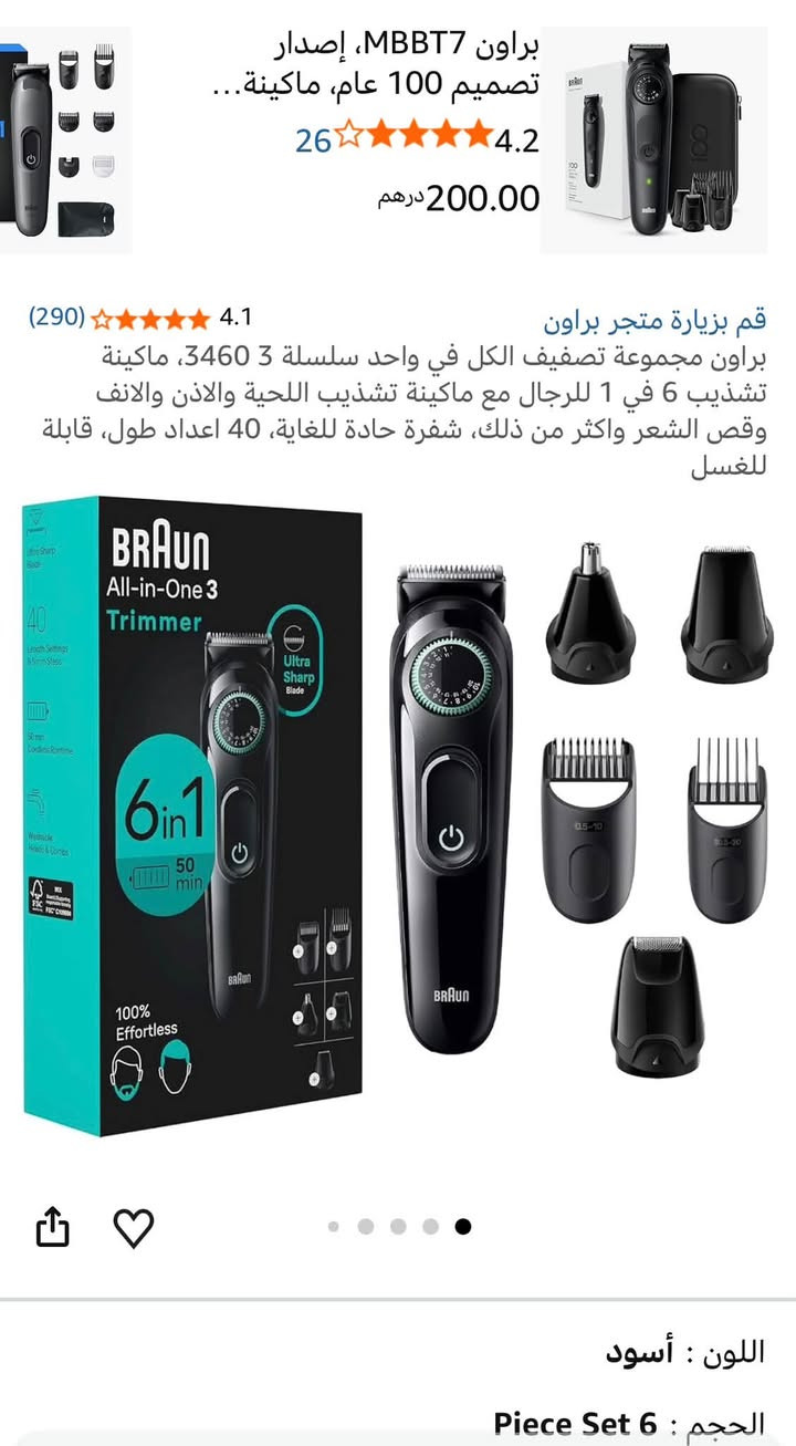 براون • جديد بالكارتون • حلاقة وتصفيف